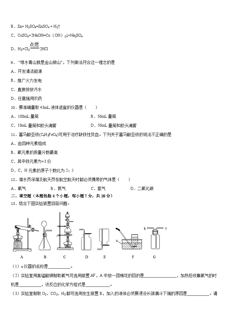 四川省成都市七中2023-2024学年化学九上期末学业水平测试试题含答案03