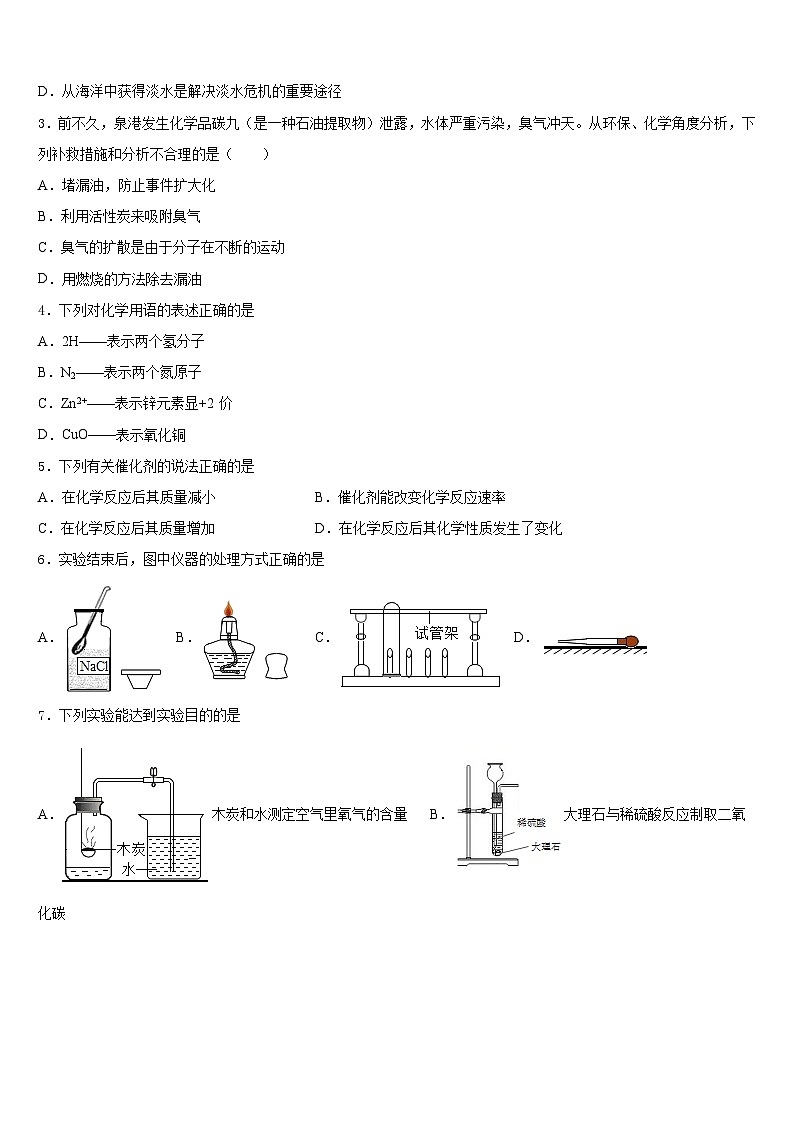 四川省成都市青羊区树德实验中学2023-2024学年九年级化学第一学期期末学业水平测试试题含答案第2页