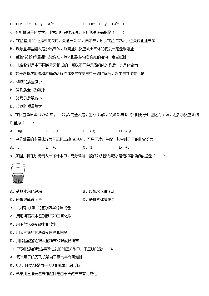 四川省成都市天府新区九级2023-2024学年化学九年级第一学期期末学业水平测试模拟试题含答案02