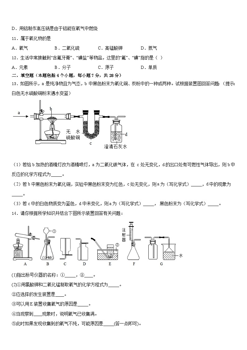 四川省成都市天府新区九级2023-2024学年化学九年级第一学期期末学业水平测试模拟试题含答案03