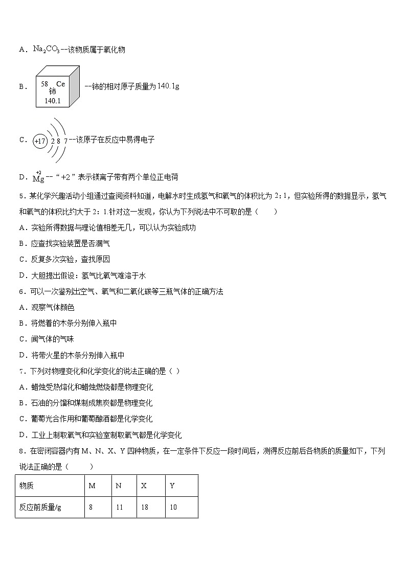 四川省泸县2023-2024学年九上化学期末学业水平测试模拟试题含答案第2页