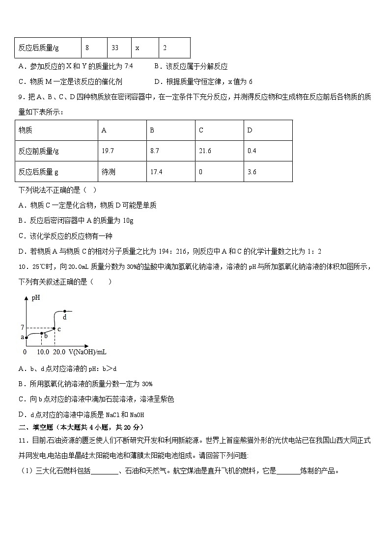 四川省泸县2023-2024学年九上化学期末学业水平测试模拟试题含答案第3页