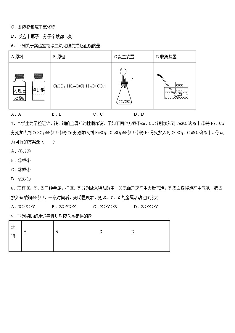 四川省泸州泸县2023-2024学年化学九年级第一学期期末学业水平测试模拟试题含答案02