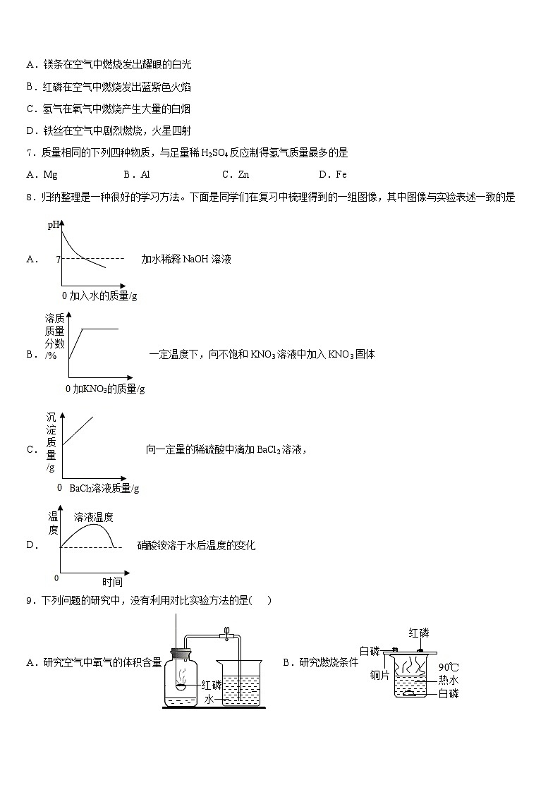 四川省泸州市高中学阶段学校2023-2024学年九上化学期末综合测试模拟试题含答案第2页