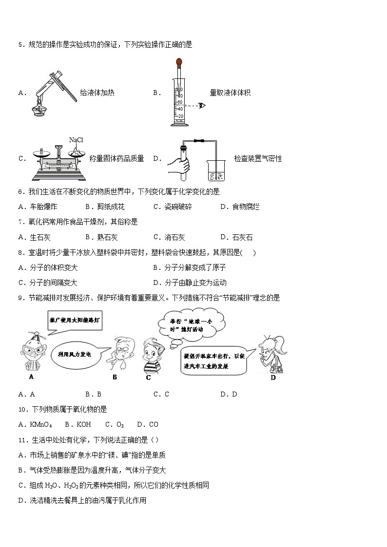 四川省广元市朝天区五校联考2023-2024学年九上化学期末学业水平测试试题含答案第2页