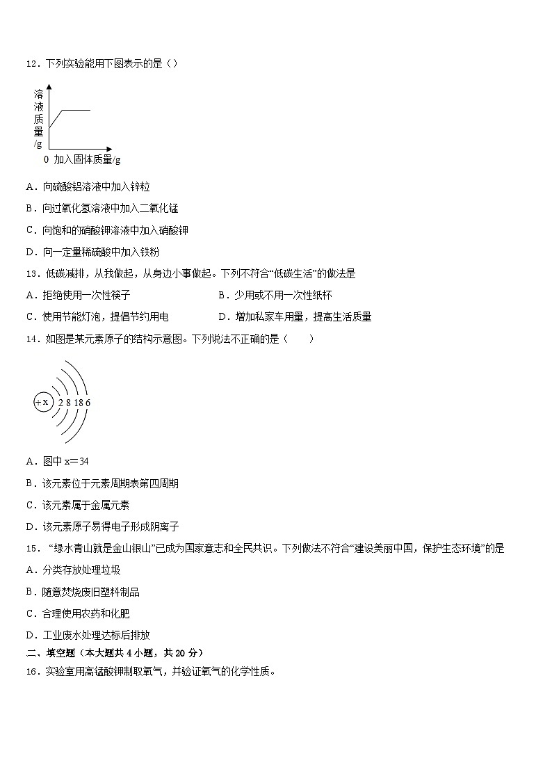 四川省广元市朝天区五校联考2023-2024学年九上化学期末学业水平测试试题含答案第3页