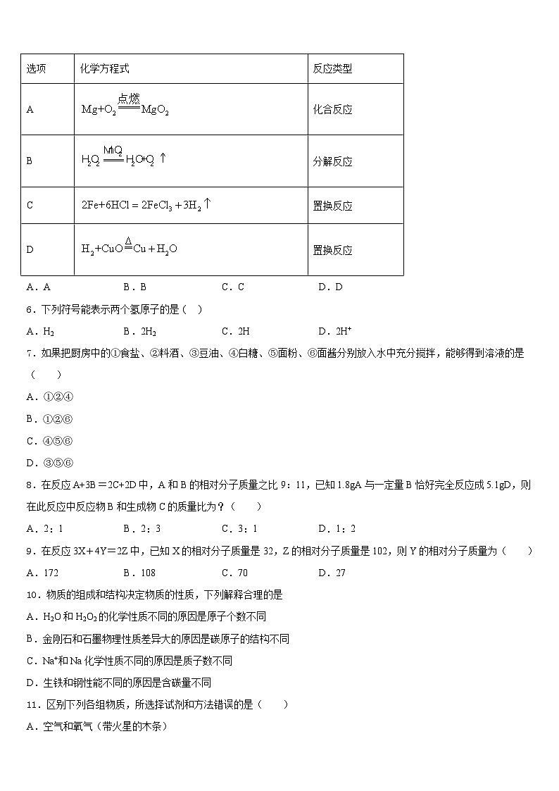 大庆市重点中学2023-2024学年九上化学期末学业水平测试试题含答案02