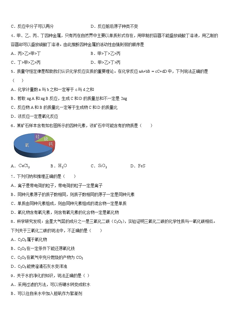 黑龙江省鹤岗市2023-2024学年九上化学期末学业水平测试试题含答案02