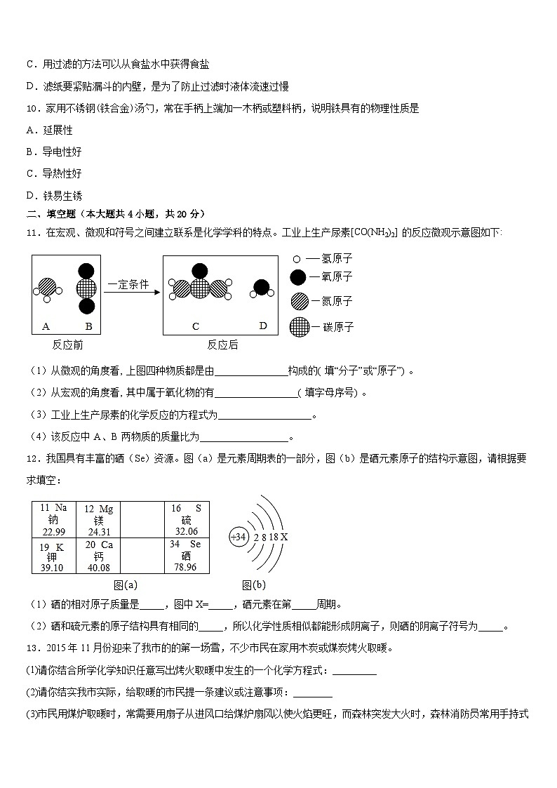 黑龙江省鹤岗市2023-2024学年九上化学期末学业水平测试试题含答案03