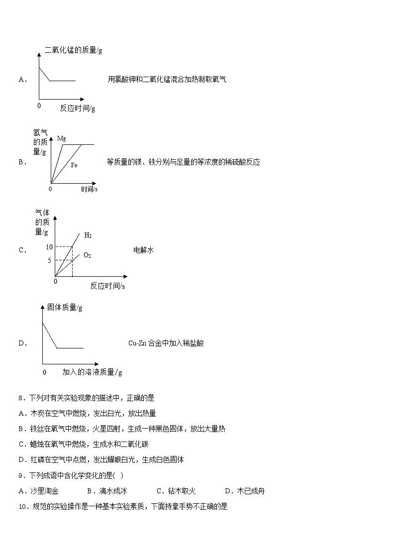 湖北恩施市龙凤镇民族初级中学2023-2024学年化学九上期末统考模拟试题含答案03