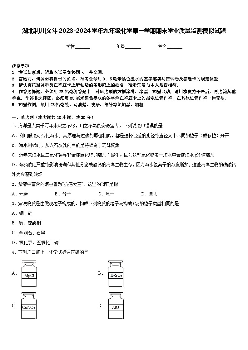 湖北利川文斗2023-2024学年九年级化学第一学期期末学业质量监测模拟试题含答案01