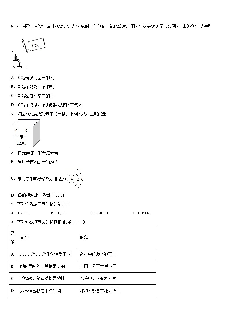 湖北利川文斗2023-2024学年九年级化学第一学期期末学业质量监测模拟试题含答案02