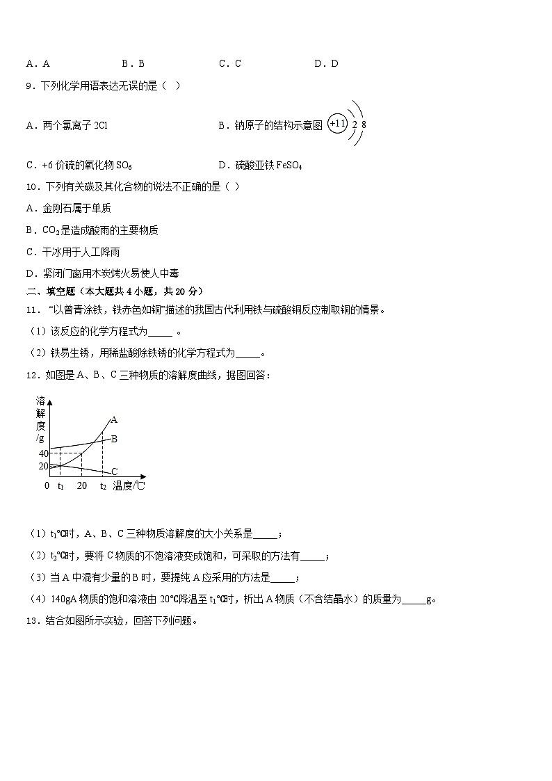湖北利川文斗2023-2024学年九年级化学第一学期期末学业质量监测模拟试题含答案03