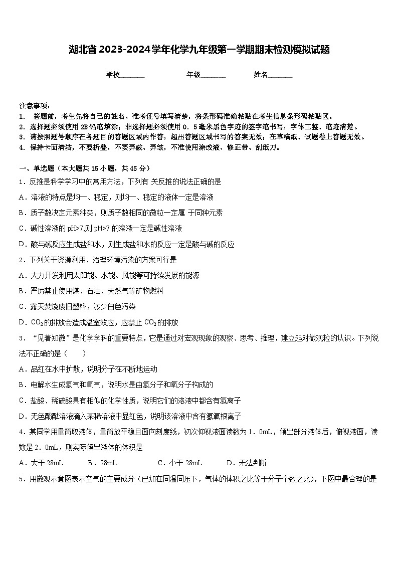 湖北省2023-2024学年化学九年级第一学期期末检测模拟试题含答案01