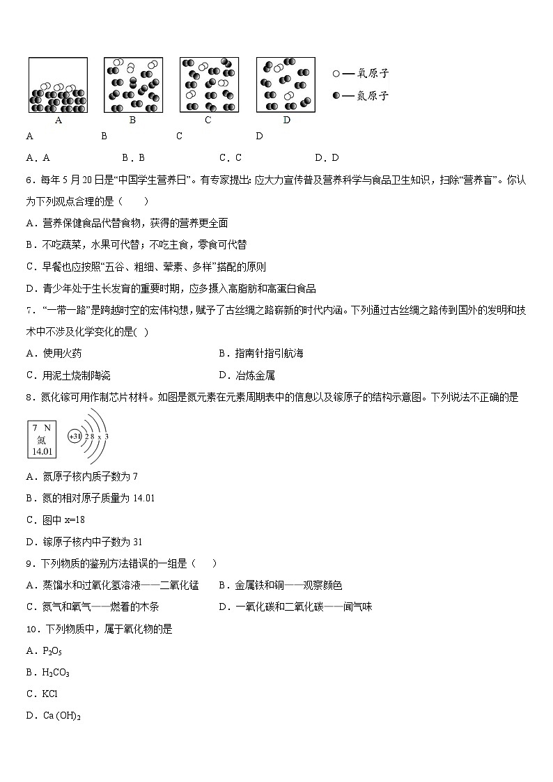 湖北省2023-2024学年化学九年级第一学期期末检测模拟试题含答案02