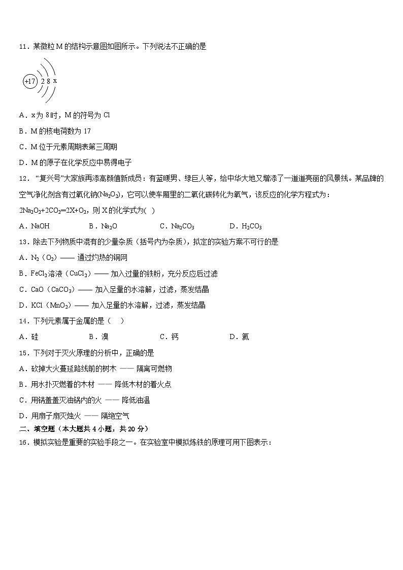 湖北省2023-2024学年化学九年级第一学期期末检测模拟试题含答案03