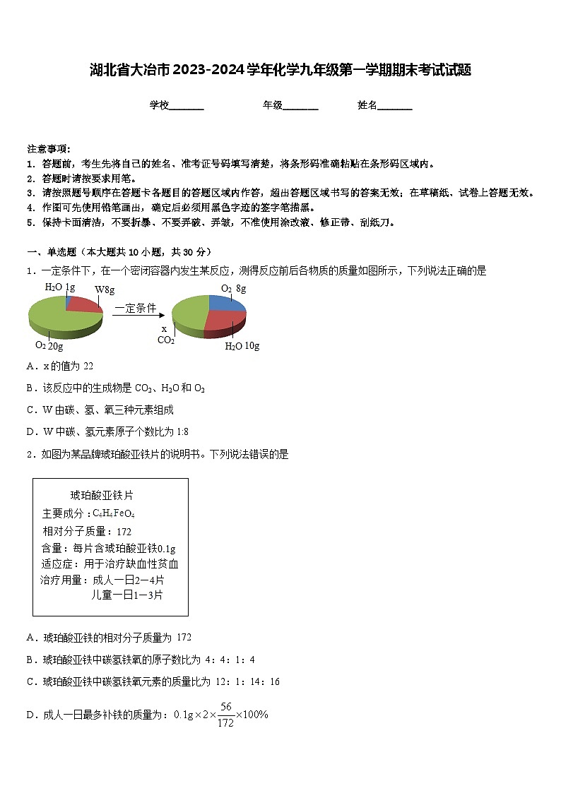 湖北省大冶市2023-2024学年化学九年级第一学期期末考试试题含答案第1页