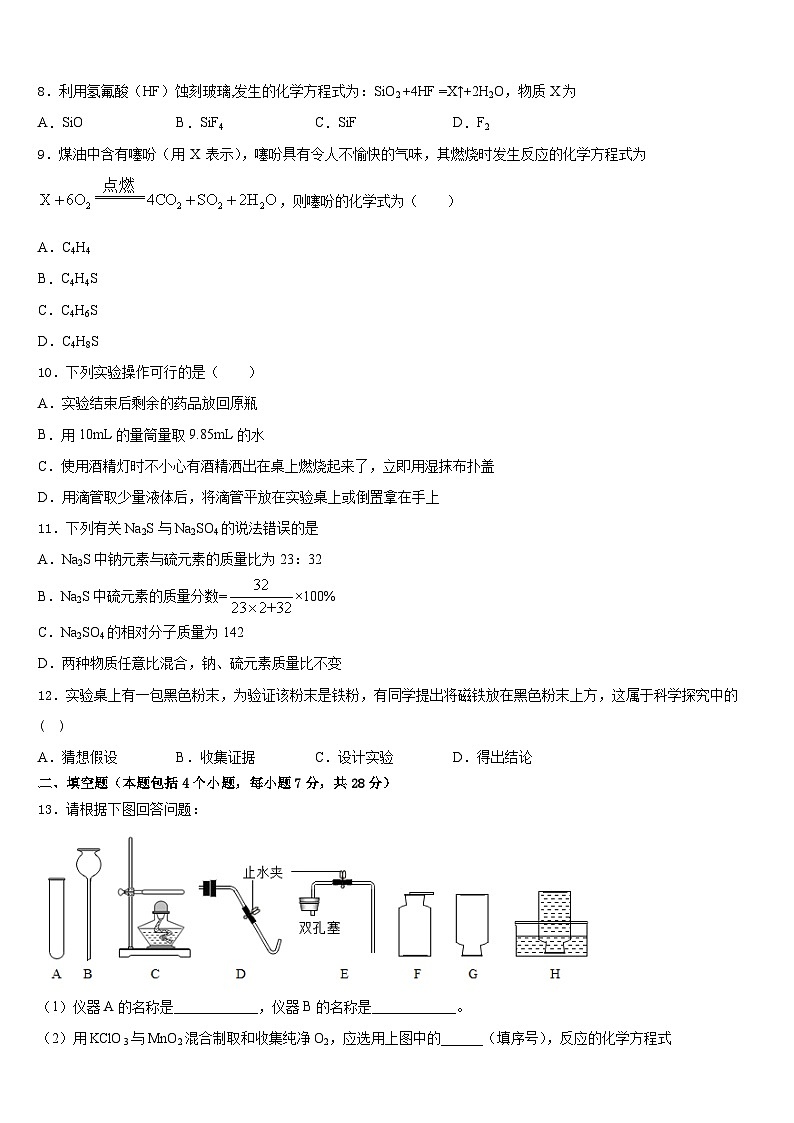 湖北省大冶市金湖街办2023-2024学年九上化学期末联考模拟试题含答案第3页