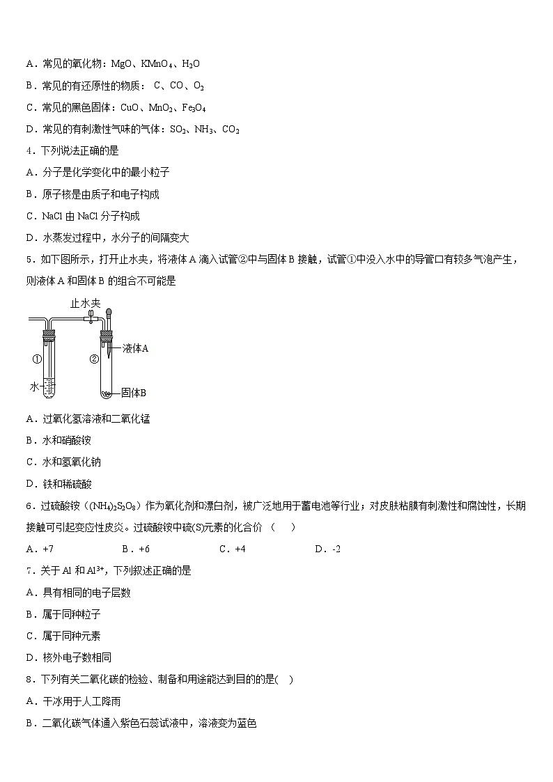 湖北省丹江口市习家店中学2023-2024学年化学九年级第一学期期末达标检测试题含答案第2页
