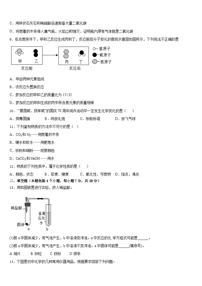 湖北省丹江口市习家店中学2023-2024学年化学九年级第一学期期末达标检测试题含答案第3页