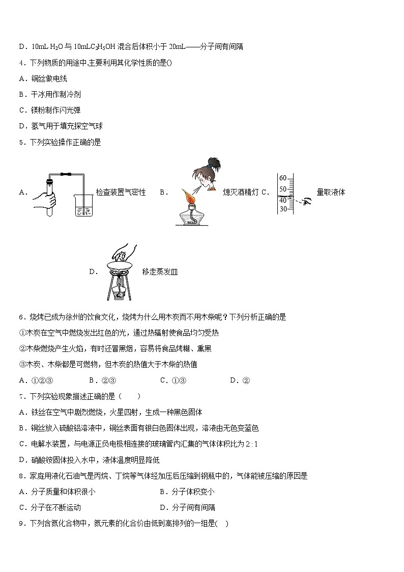 湖北省恩施土家族苗族自治州利川市2023-2024学年九上化学期末经典模拟试题含答案第2页