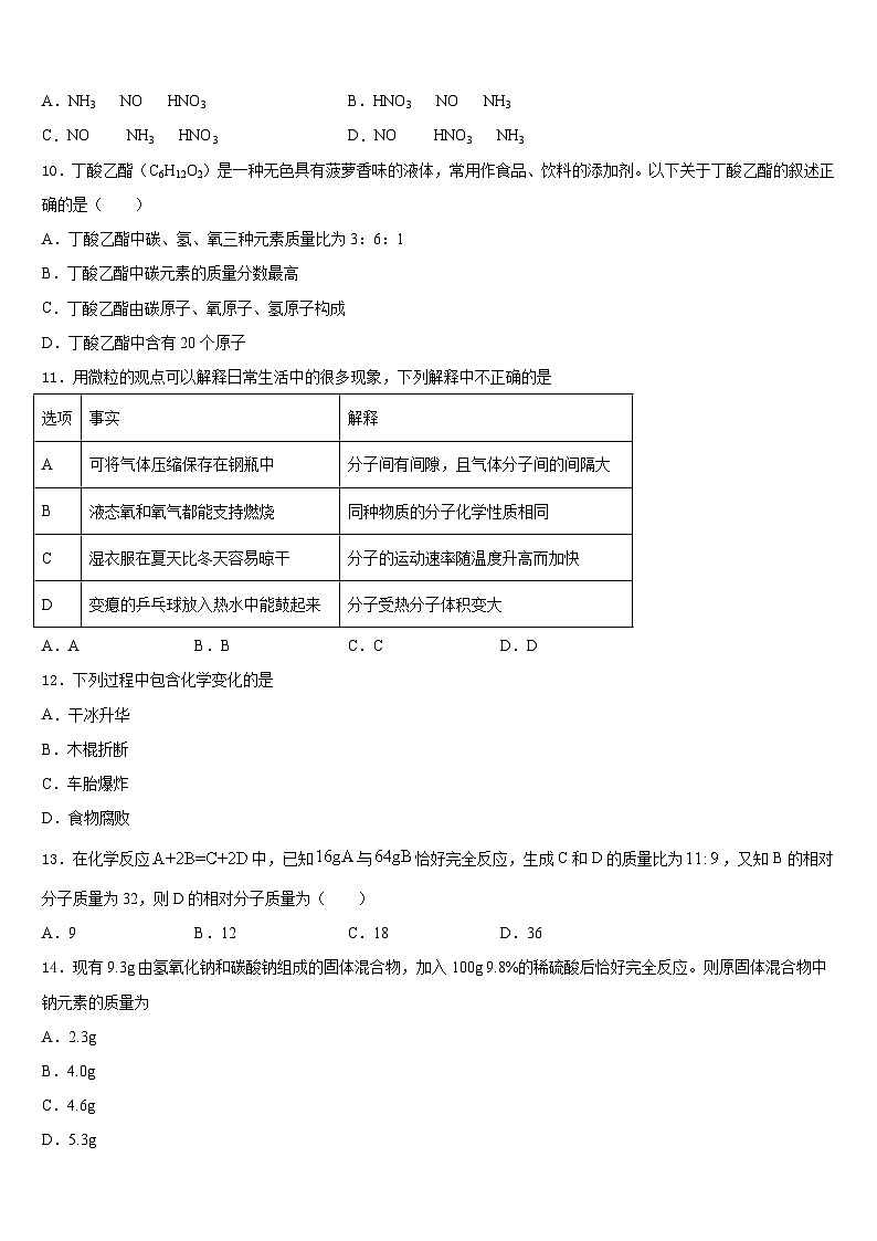 湖北省恩施土家族苗族自治州利川市2023-2024学年九上化学期末经典模拟试题含答案第3页
