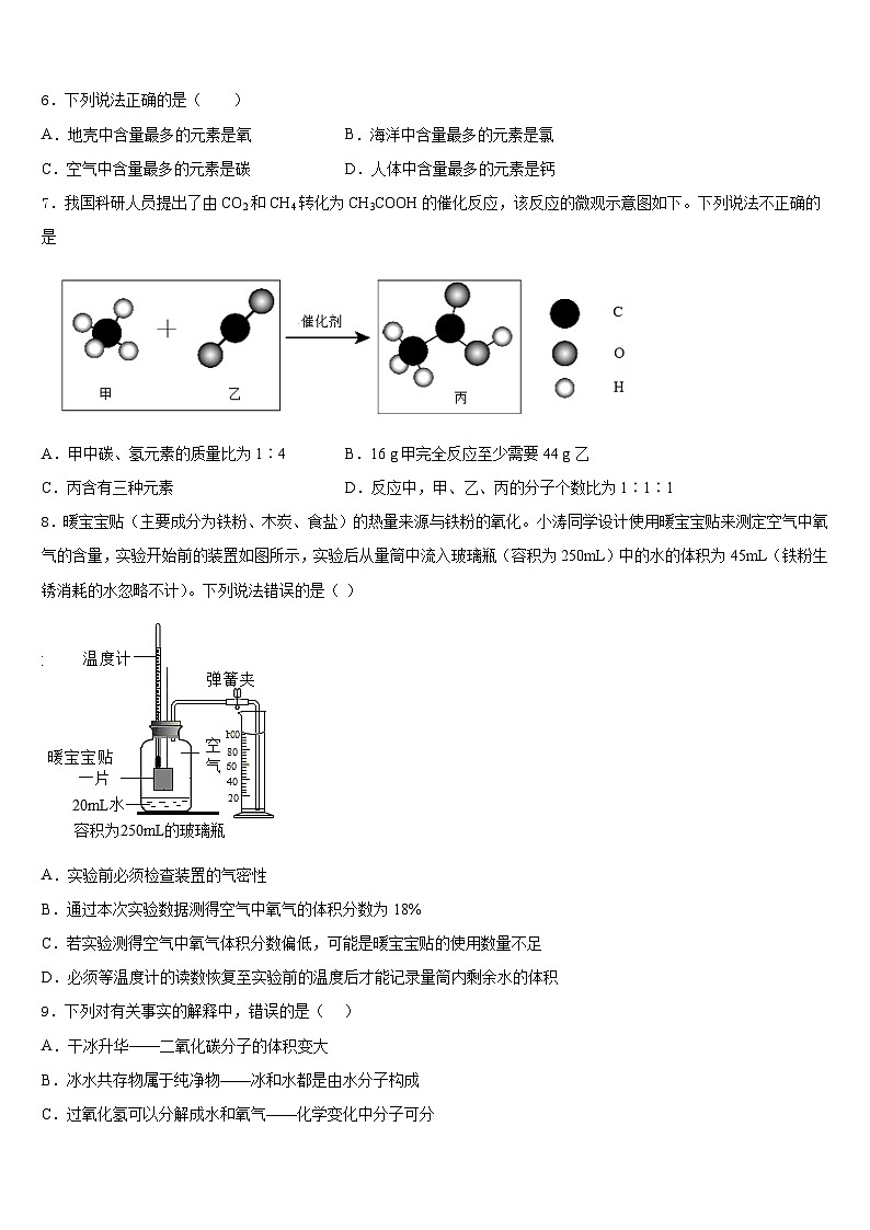 湖北省恩施土家族苗族自治州文斗民族初级中学2023-2024学年九年级化学第一学期期末质量检测模拟试题含答案第2页