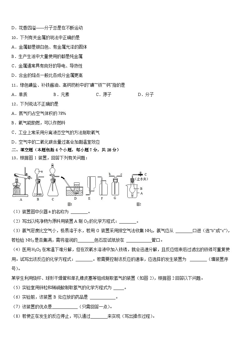 湖北省恩施土家族苗族自治州文斗民族初级中学2023-2024学年九年级化学第一学期期末质量检测模拟试题含答案第3页