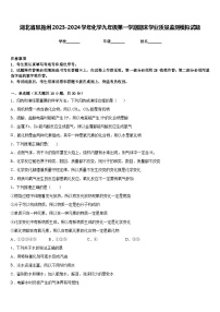 湖北省恩施州2023-2024学年化学九年级第一学期期末学业质量监测模拟试题含答案