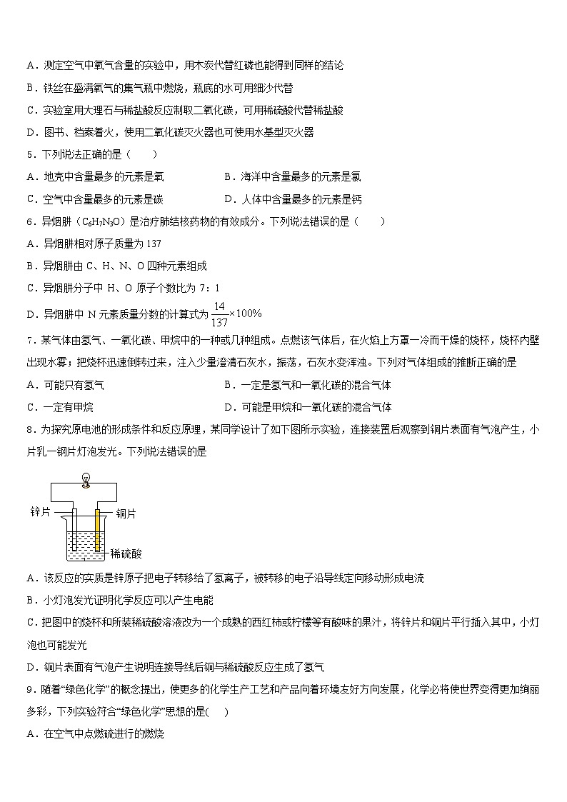 湖北省恩施州巴东县2023-2024学年化学九上期末统考模拟试题含答案第2页