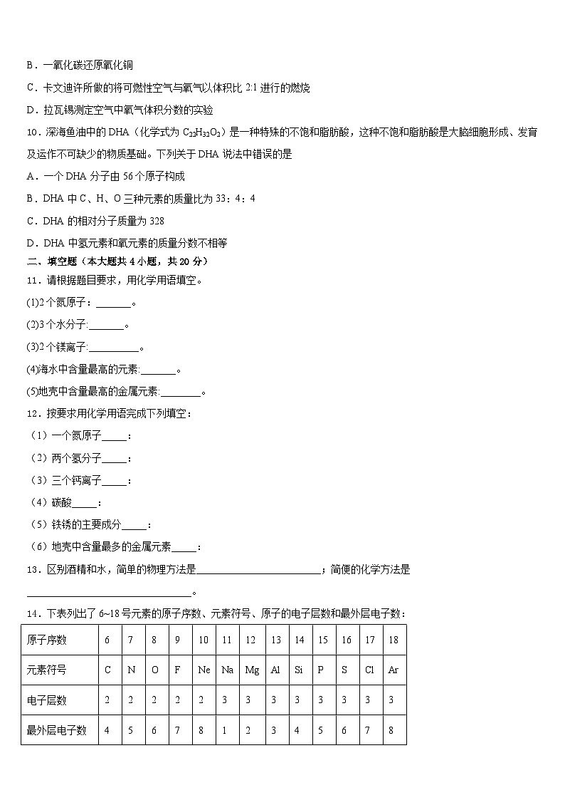 湖北省恩施州巴东县2023-2024学年化学九上期末统考模拟试题含答案第3页