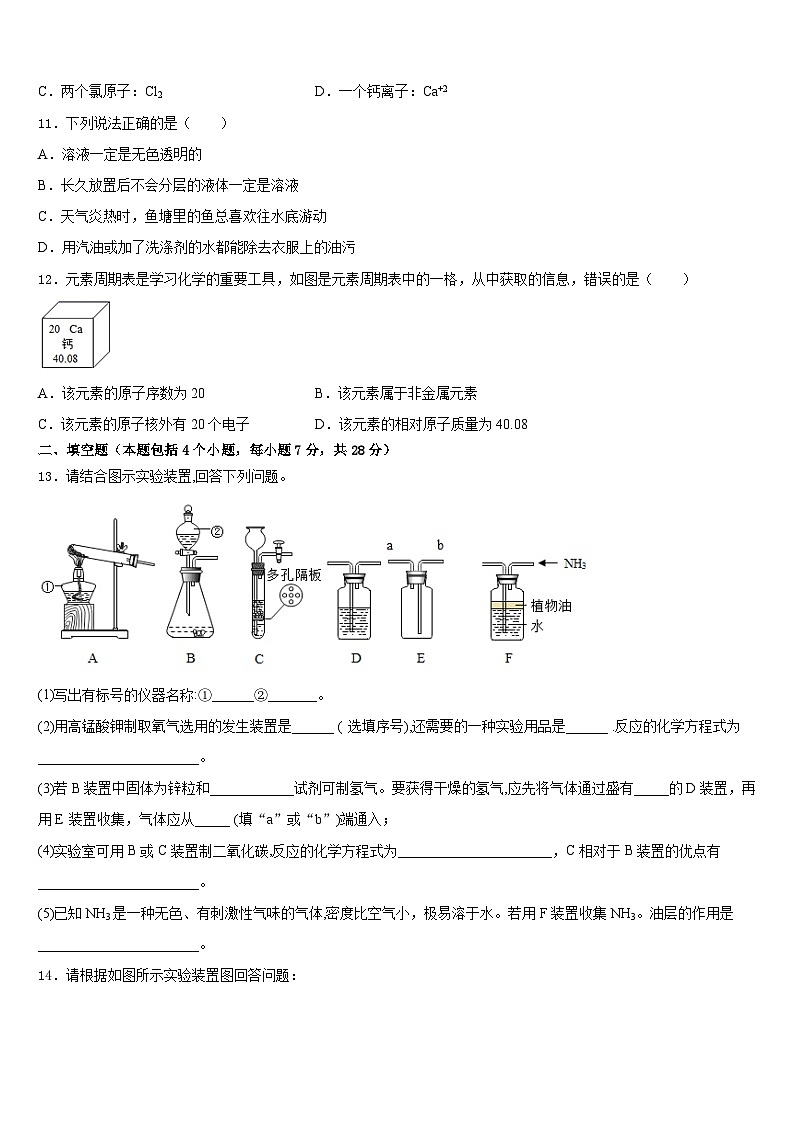 湖北省恩施州巴东县2023-2024学年九上化学期末质量跟踪监视试题含答案第3页