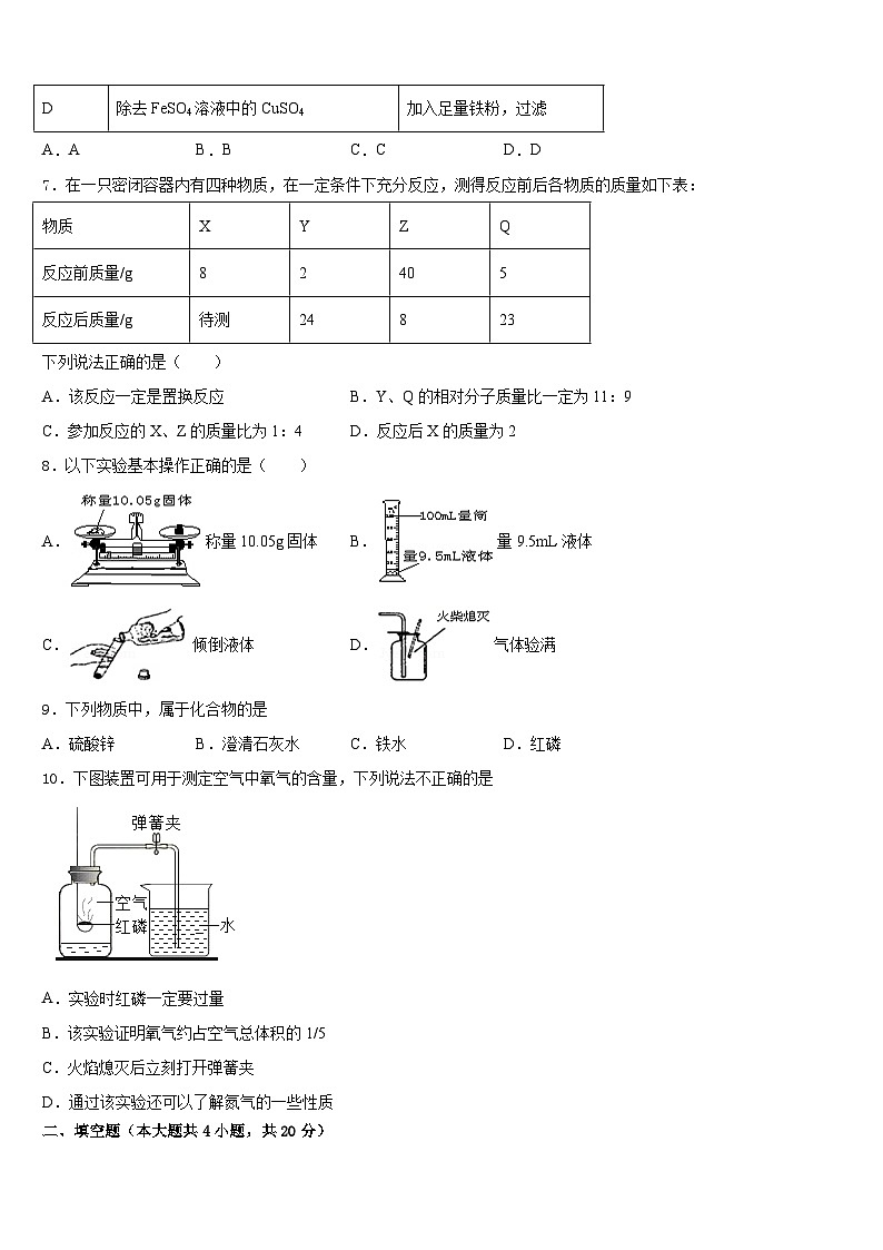 湖北省恩施州利川市谋道镇苏马荡教育集团2023-2024学年化学九上期末学业质量监测试题含答案第3页