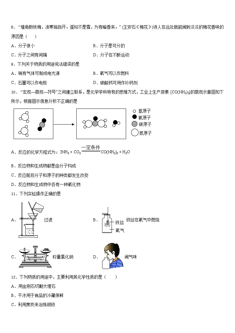湖北省恩施州利川市长坪民族初级中学2023-2024学年化学九年级第一学期期末统考试题含答案第3页