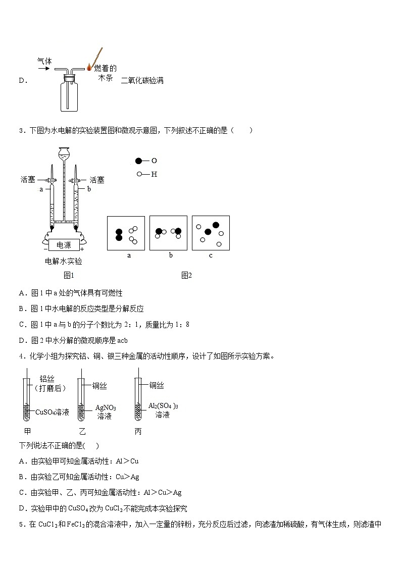 湖北省恩施州名校2023-2024学年化学九年级第一学期期末综合测试模拟试题含答案第2页