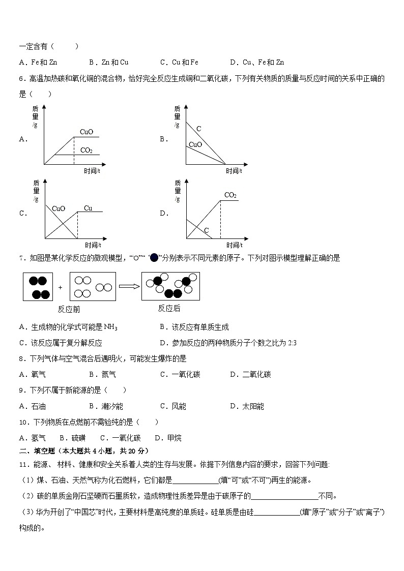 湖北省恩施州名校2023-2024学年化学九年级第一学期期末综合测试模拟试题含答案第3页