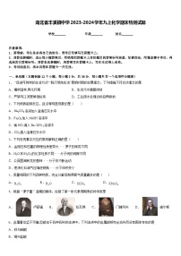 湖北省丰溪镇中学2023-2024学年九上化学期末检测试题含答案