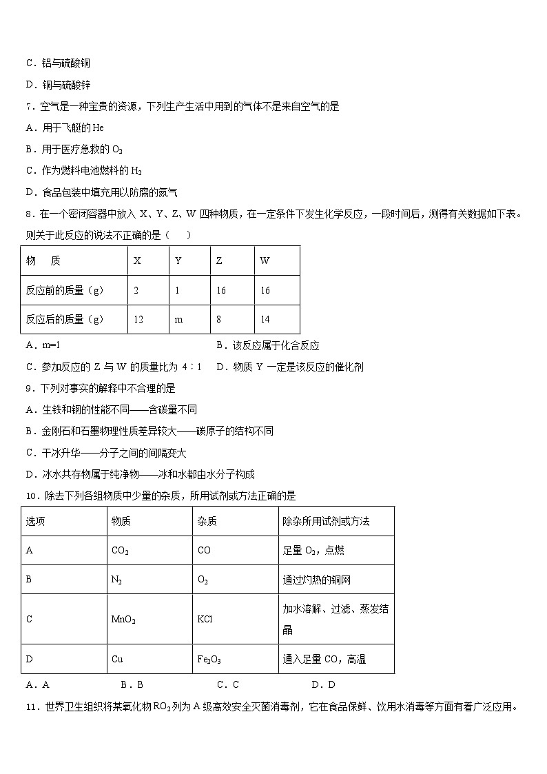 湖北省丰溪镇中学2023-2024学年九上化学期末检测试题含答案第2页