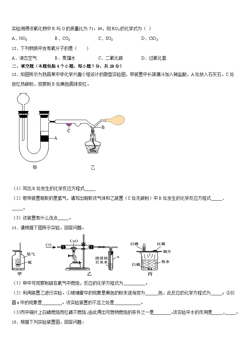 湖北省丰溪镇中学2023-2024学年九上化学期末检测试题含答案第3页