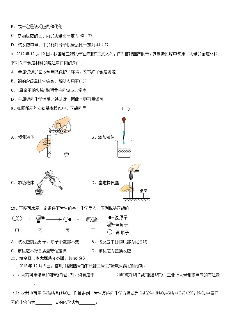 湖北省广水市2023-2024学年九上化学期末学业质量监测模拟试题含答案03