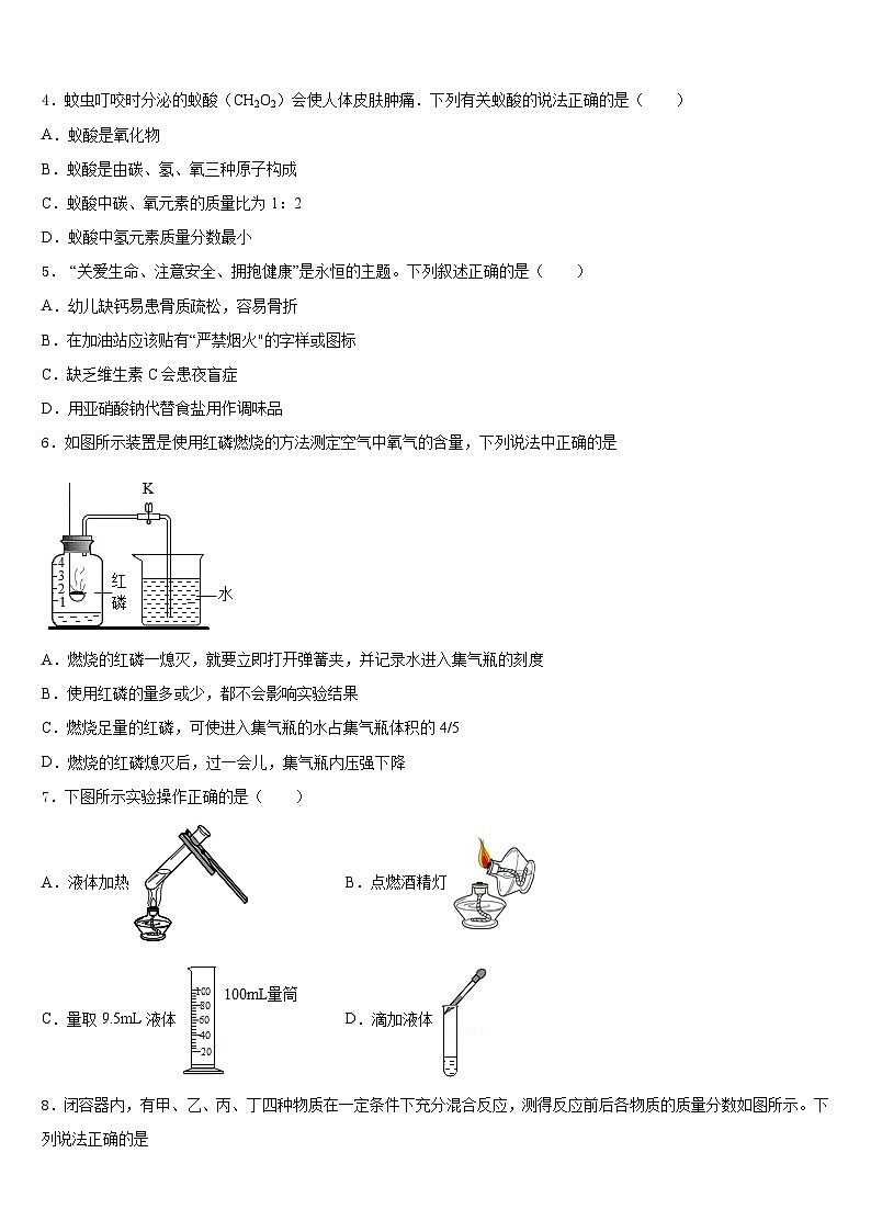 湖北省利川市2023-2024学年化学九上期末统考试题含答案第2页