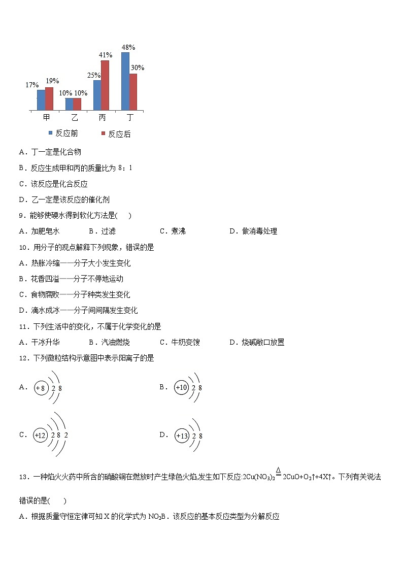 湖北省利川市2023-2024学年化学九上期末统考试题含答案第3页