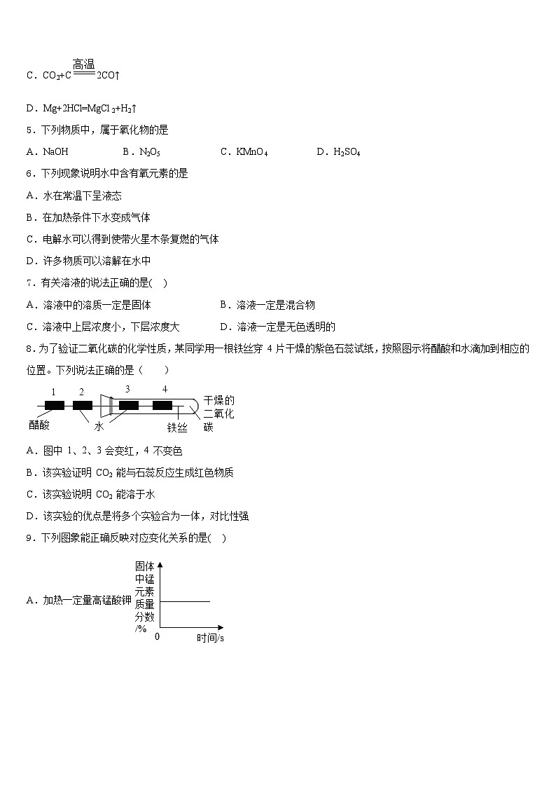 湖北省利川市谋道镇长坪民族初级中学2023-2024学年九年级化学第一学期期末统考模拟试题含答案第2页