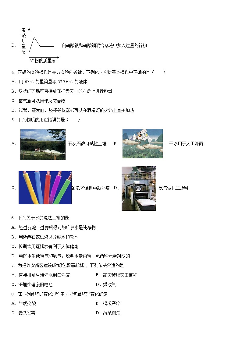 湖北省十堰市部分学校2023-2024学年九上化学期末联考试题含答案第2页