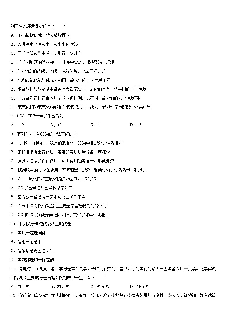 湖北省十堰市十堰外国语学校2023-2024学年化学九年级第一学期期末经典模拟试题含答案第2页