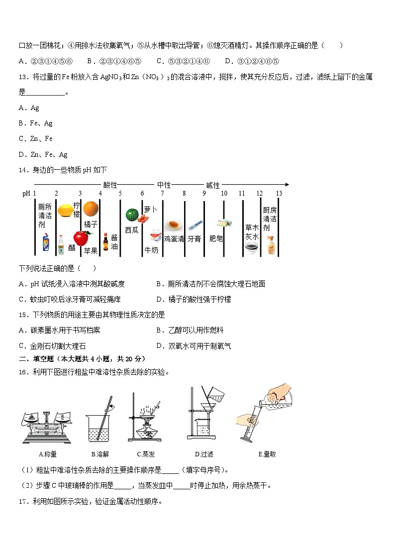 湖北省十堰市十堰外国语学校2023-2024学年化学九年级第一学期期末经典模拟试题含答案第3页