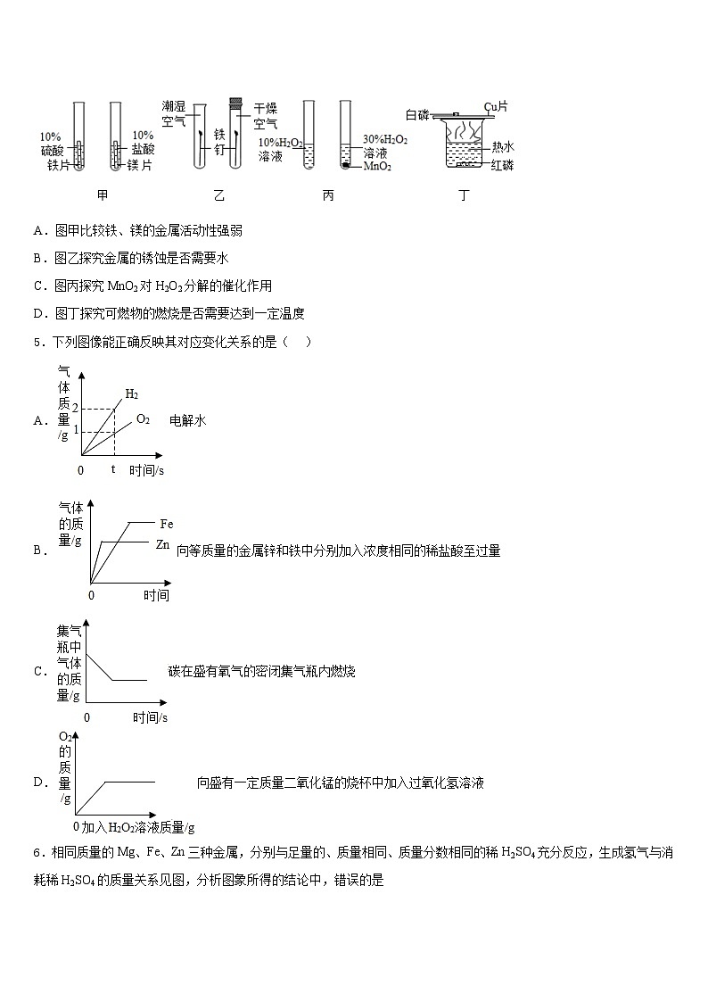 湖北省十堰市十堰外国语学校2023-2024学年九年级化学第一学期期末复习检测模拟试题含答案第2页