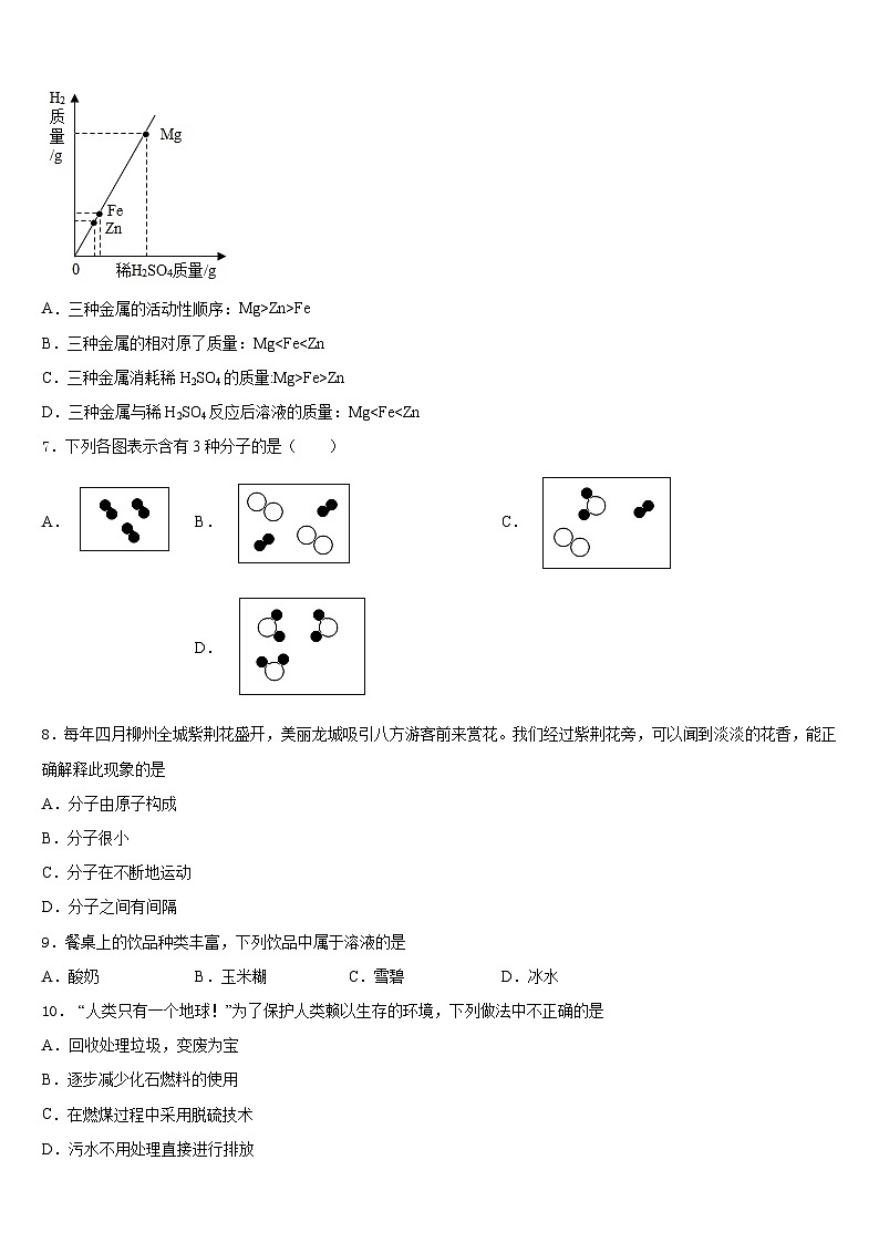 湖北省十堰市十堰外国语学校2023-2024学年九年级化学第一学期期末复习检测模拟试题含答案第3页