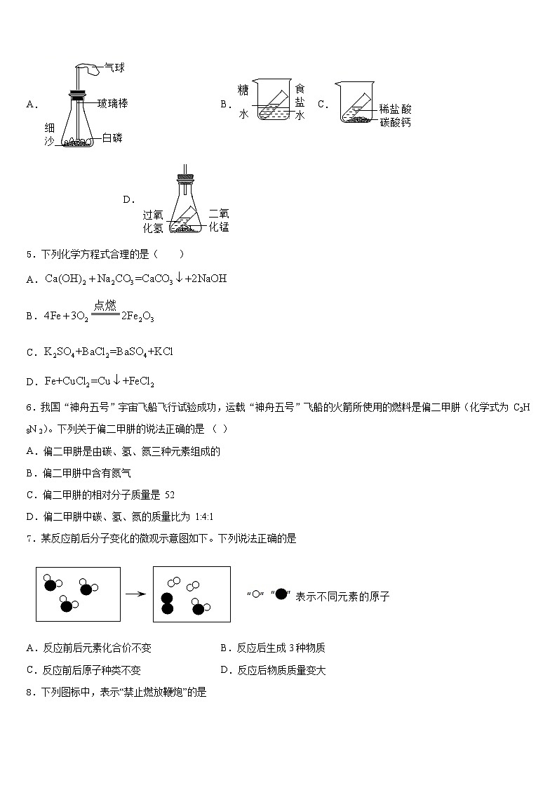 湖北省天门市多宝镇第二中学2023-2024学年九年级化学第一学期期末统考试题含答案第2页