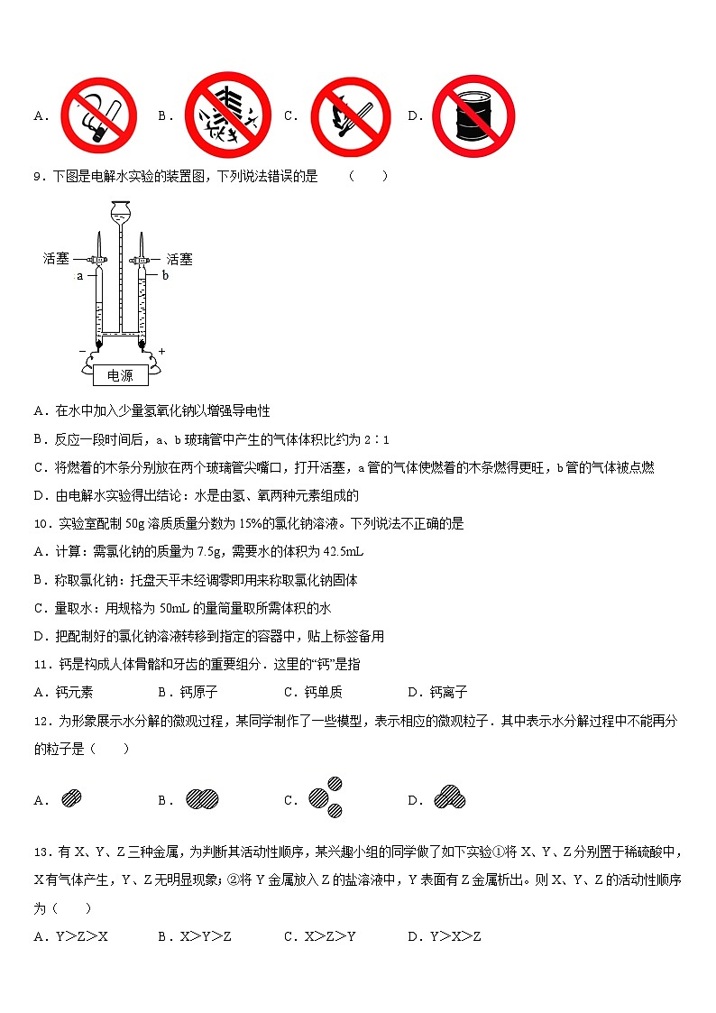 湖北省天门市多宝镇第二中学2023-2024学年九年级化学第一学期期末统考试题含答案第3页